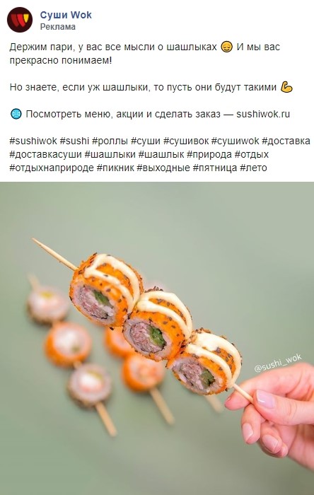 Реклама Суши WOK Реклама Суши WOK